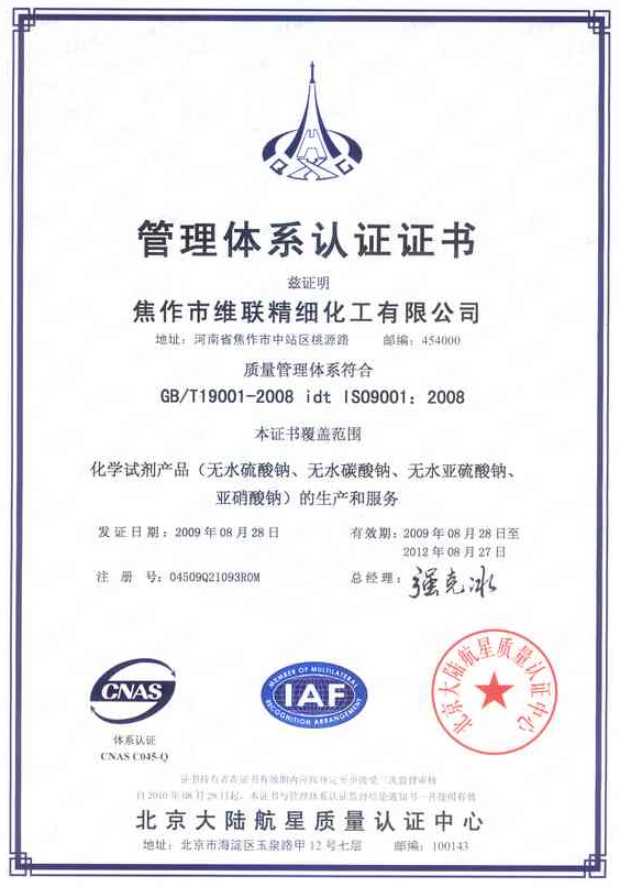 ISO90001認證